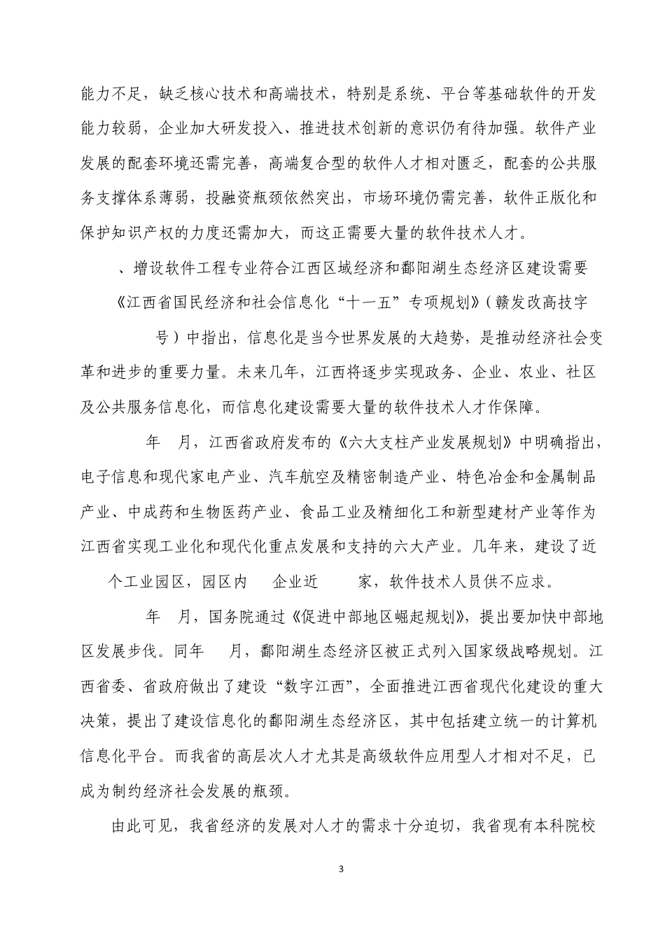 软件工程论证报告_第3页