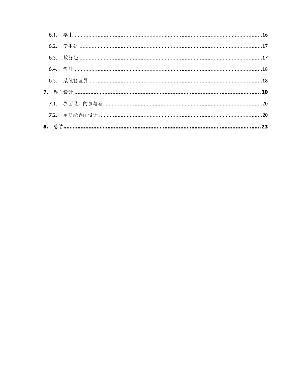 软件工程设计报告(例子)_第3页