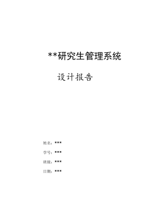 软件工程设计报告(例子)