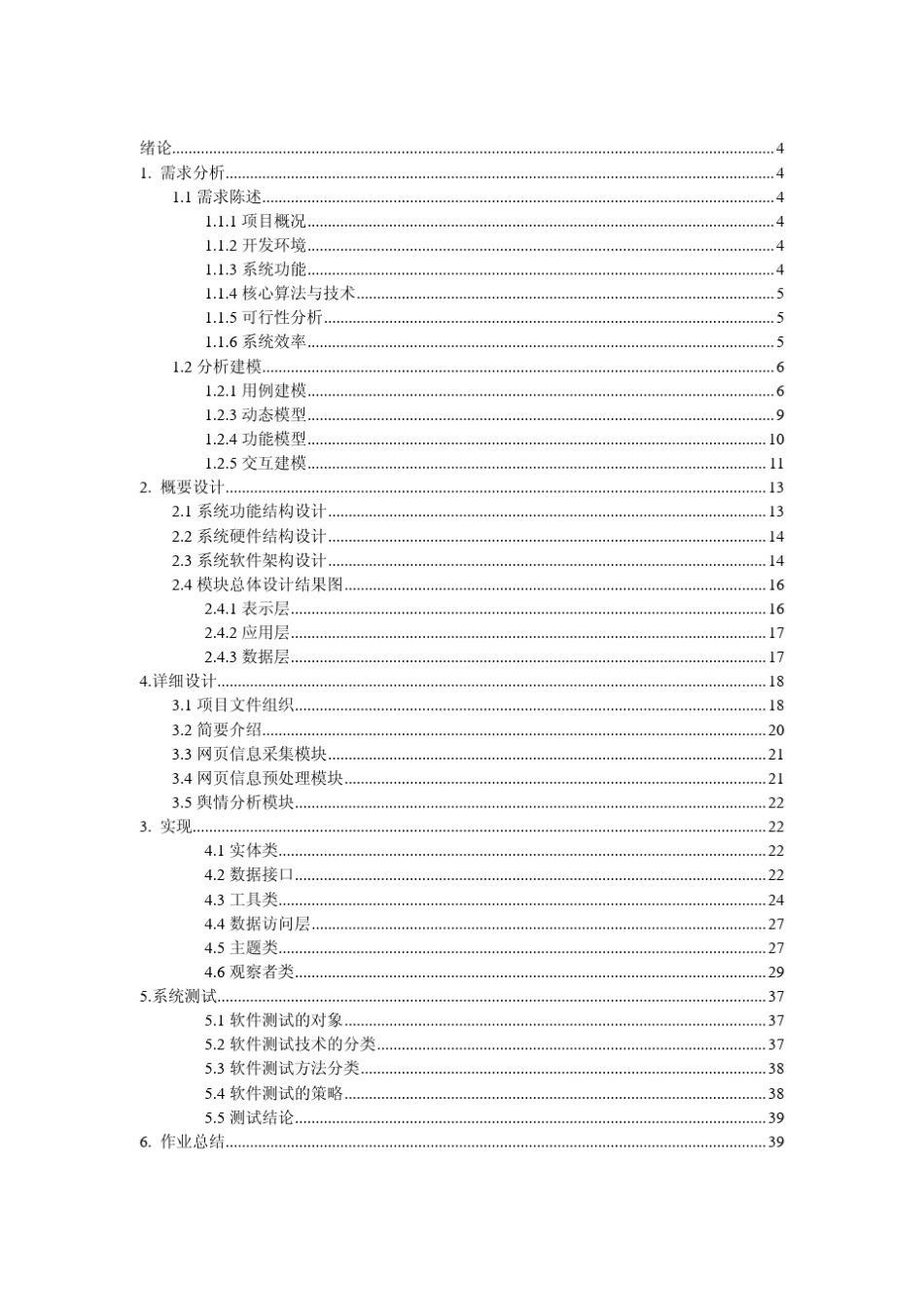 软件工程设计文档_第3页
