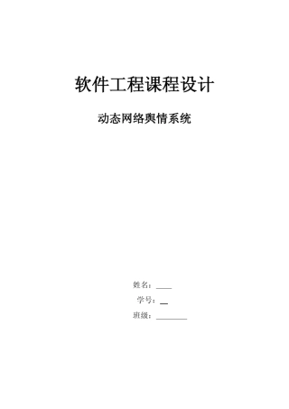软件工程设计文档