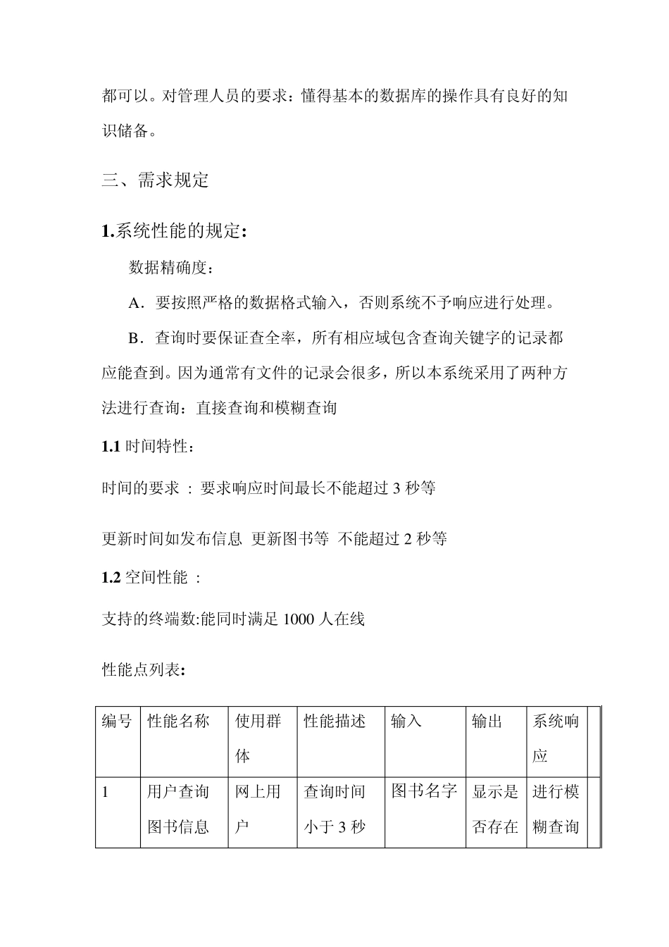 软件工程设计网上书店需求分析_第3页