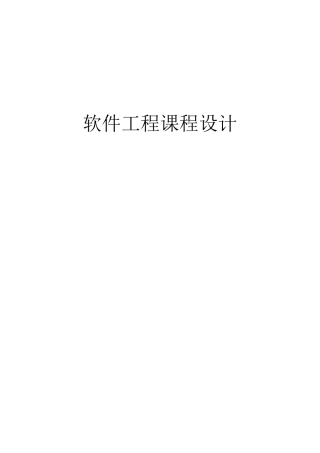 软件工程设计详细模板实例
