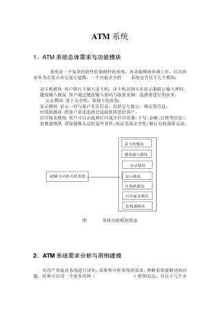 软件工程设计选题2_ATM系统UML建模设计