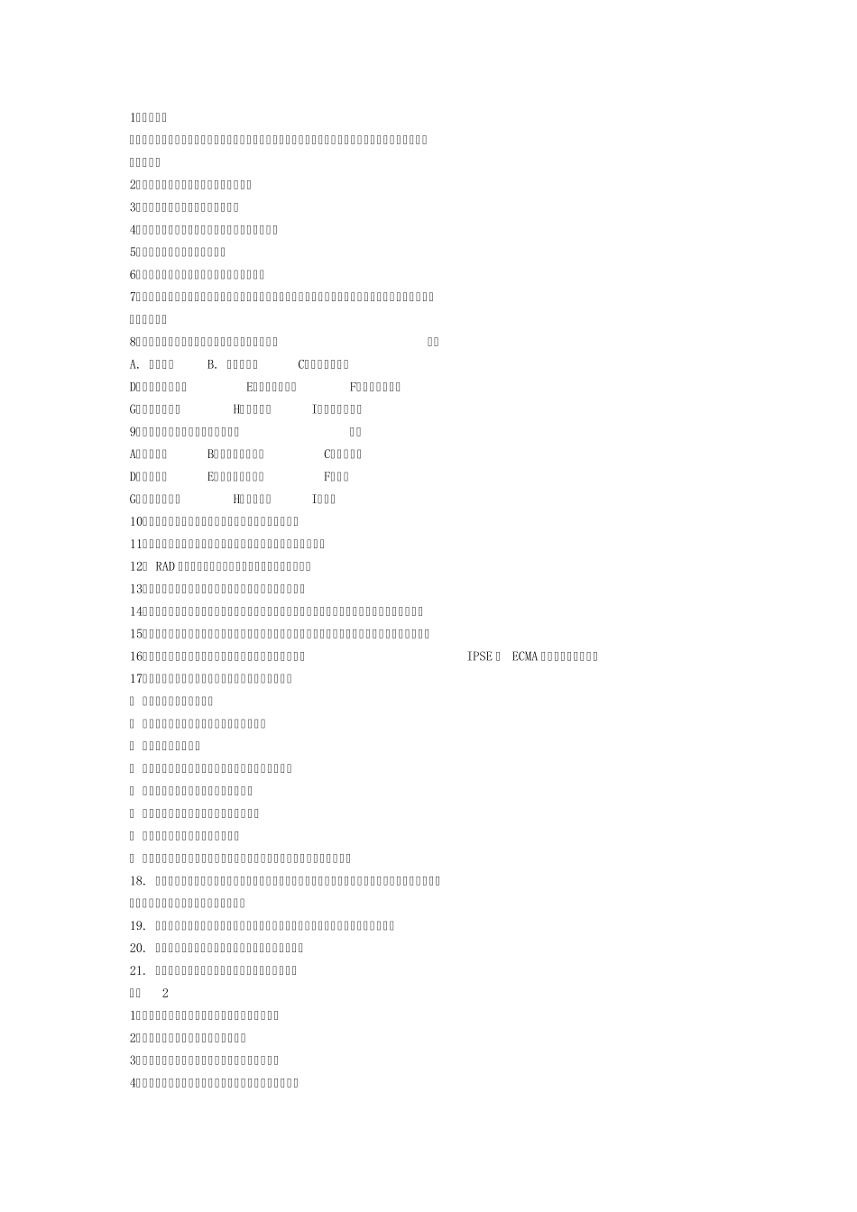 软件工程试卷(中南大学)_第1页