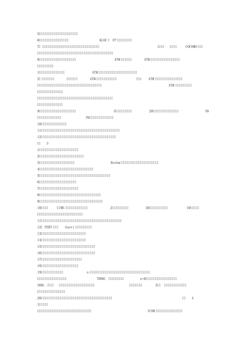 软件工程试卷(中南大学)_第2页
