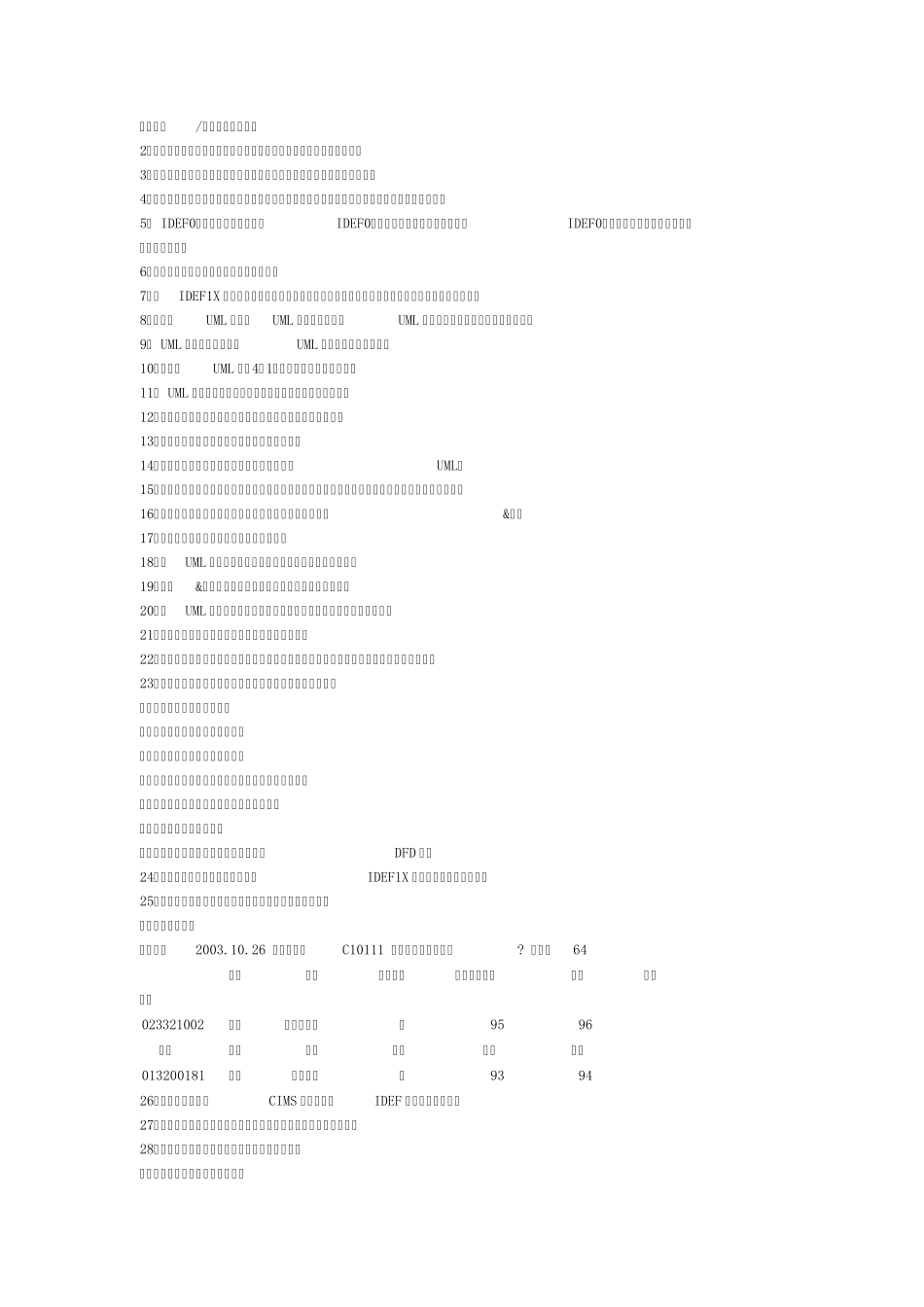 软件工程试卷(中南大学)_第3页