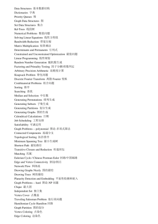 软件工程词汇(英汉)