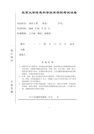 软件工程试题2010.答案