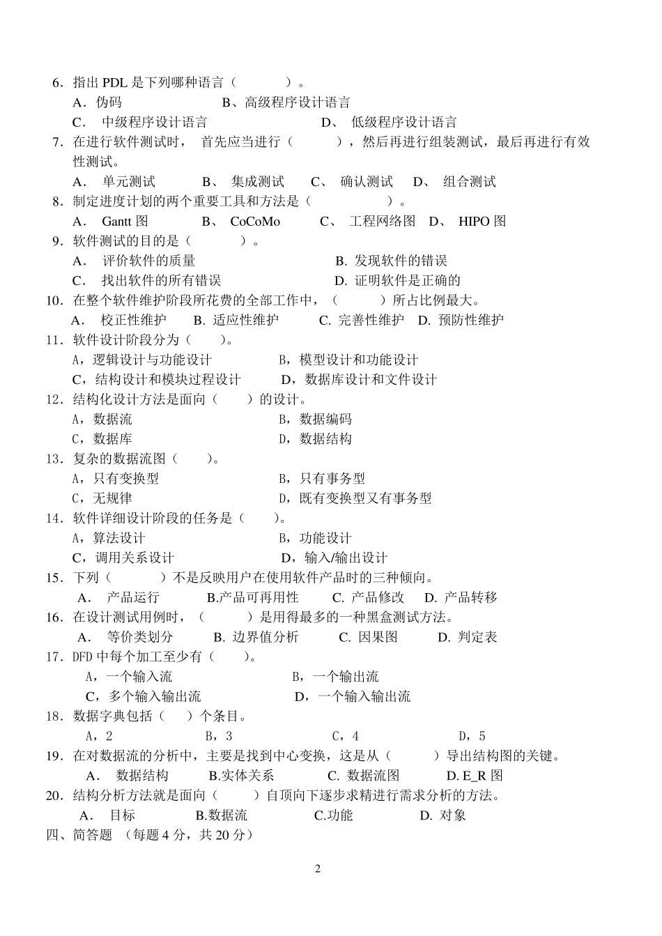 软件工程试题与答案_第2页