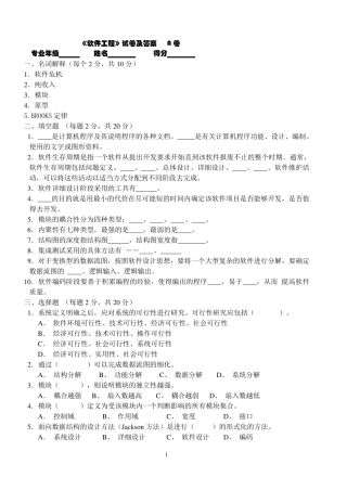 软件工程试题与答案