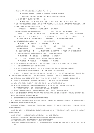 软件工程试题及答案