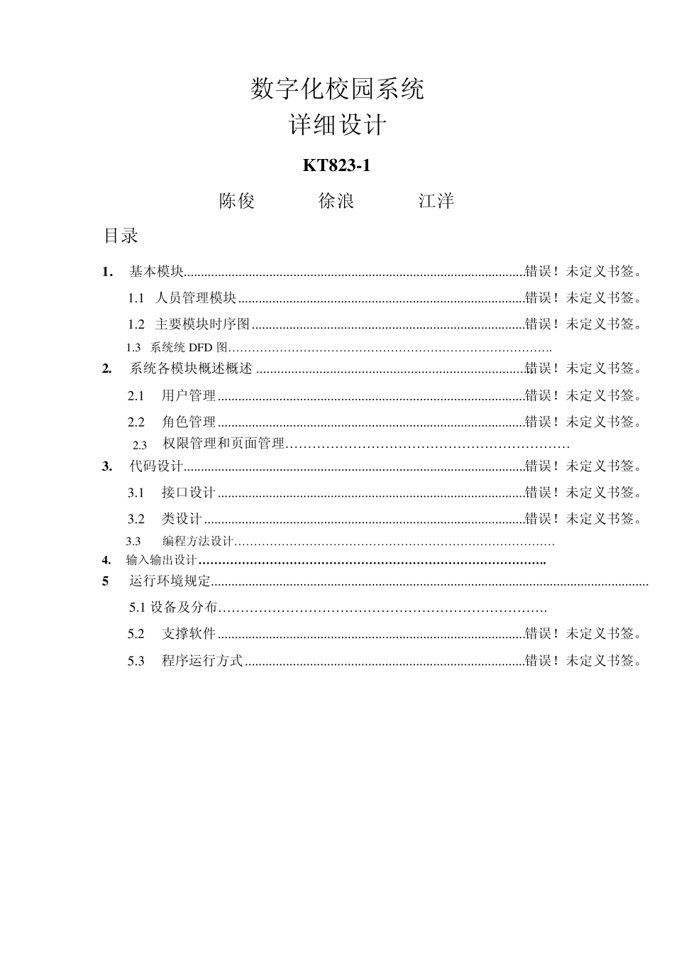 软件工程详细设计报告_第1页