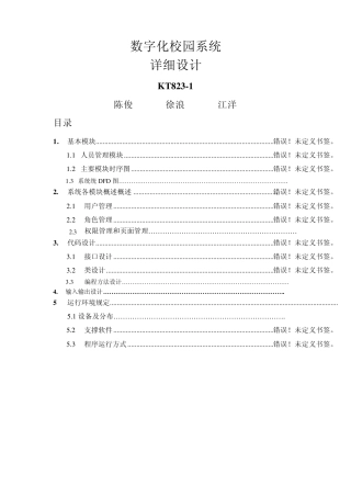 软件工程详细设计报告