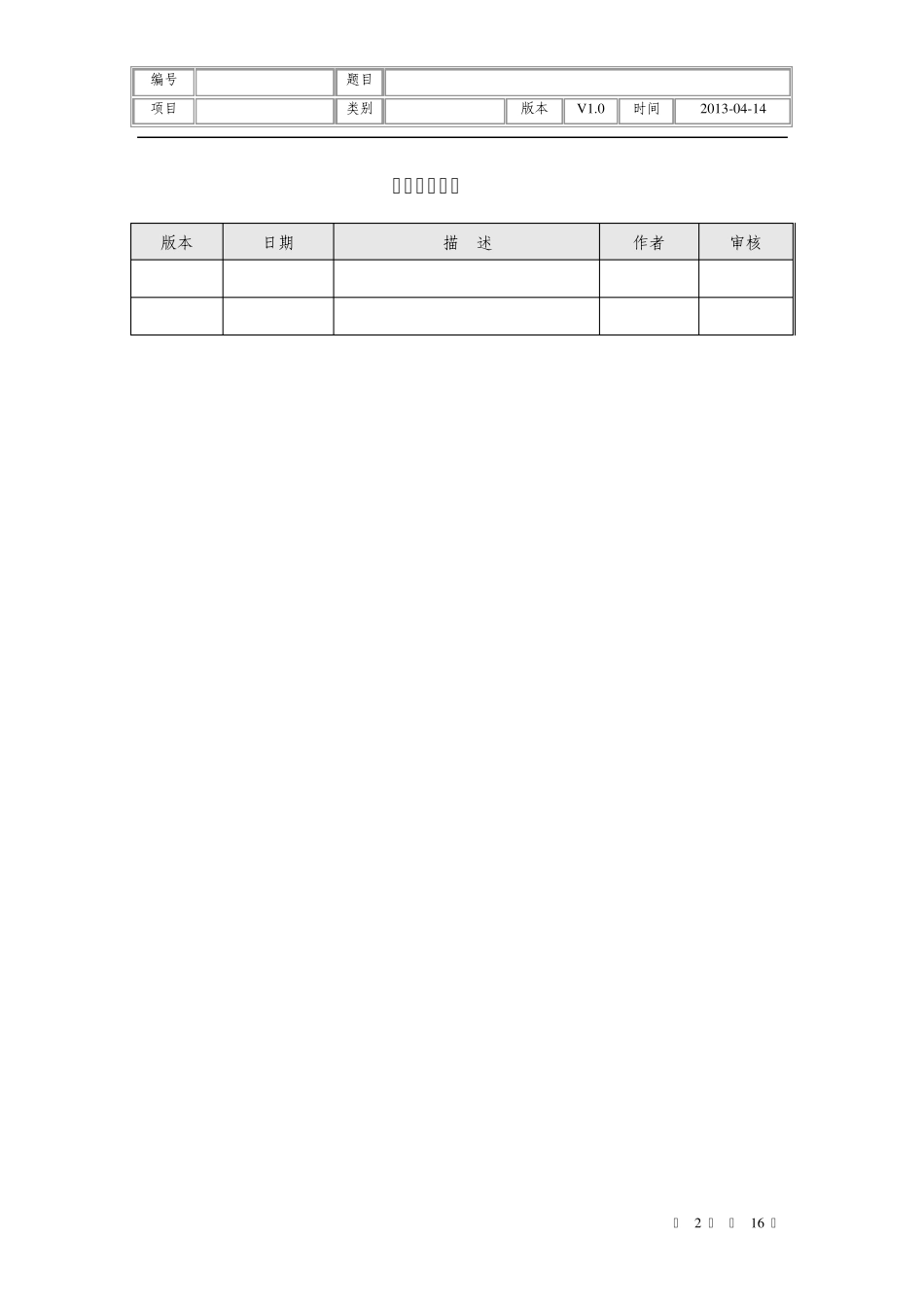 软件工程详细设计文档模板_第2页