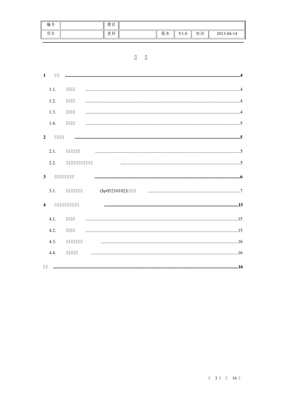 软件工程详细设计文档模板_第3页