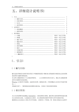 软件工程详细设计说明书