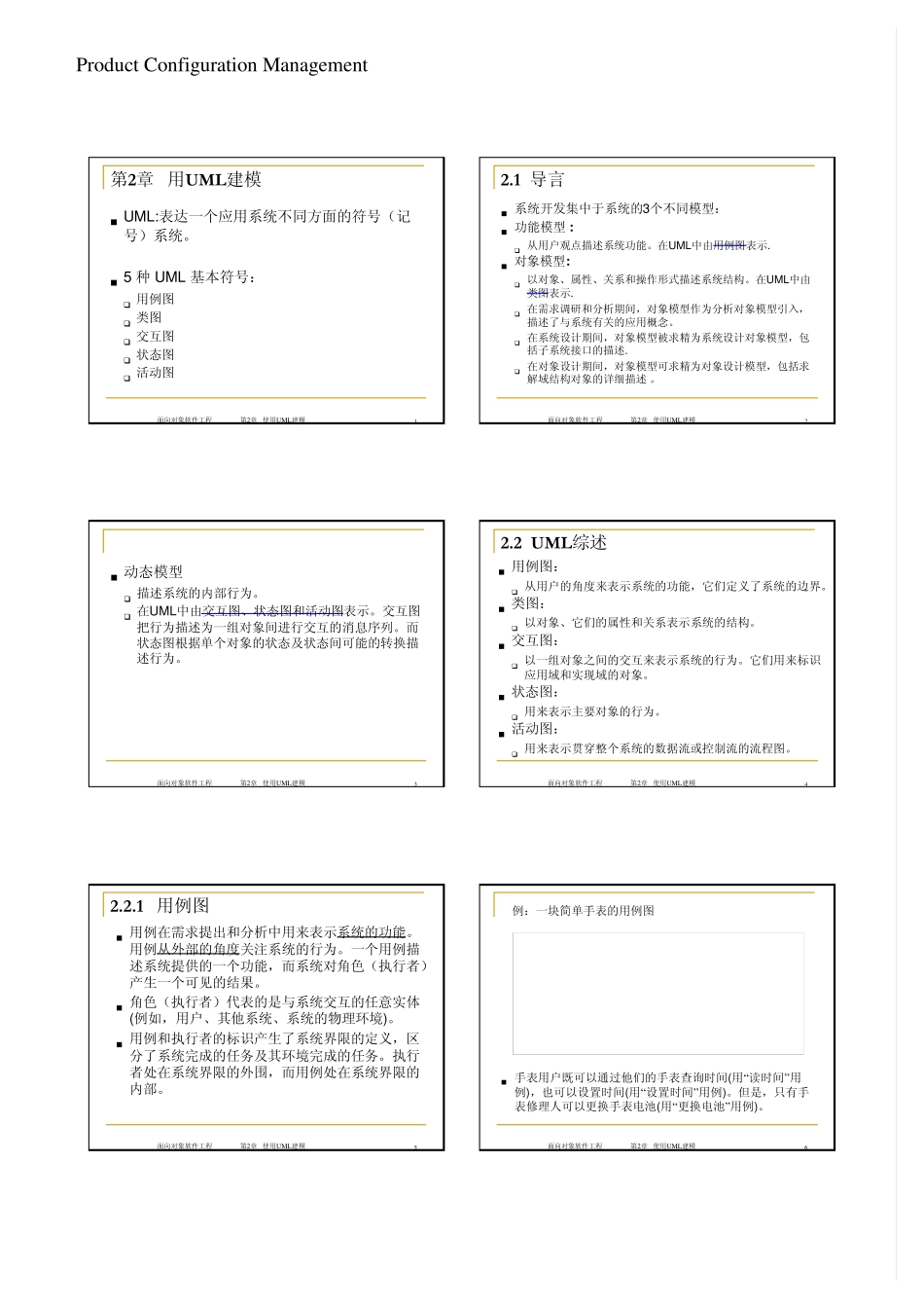 软件工程课件CH2_第1页