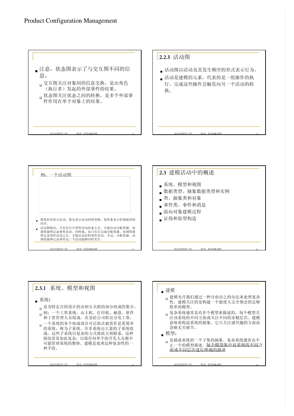 软件工程课件CH2_第3页