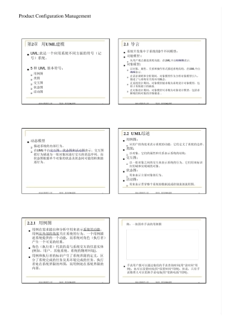 软件工程课件CH2