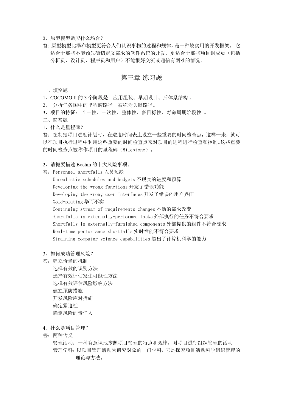 软件工程课后习题_第2页