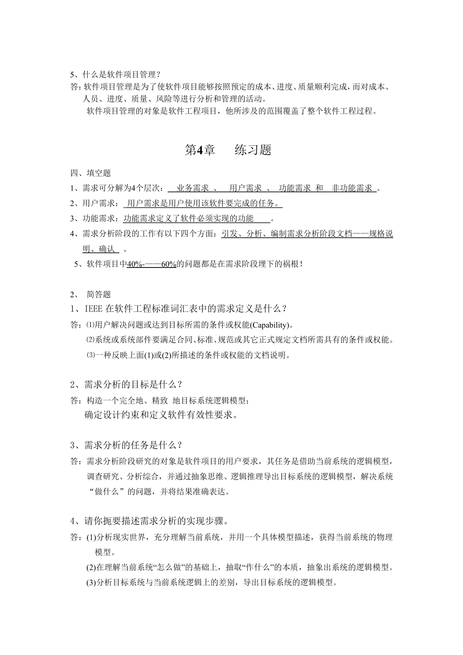 软件工程课后习题_第3页