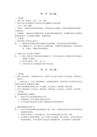 软件工程课后习题