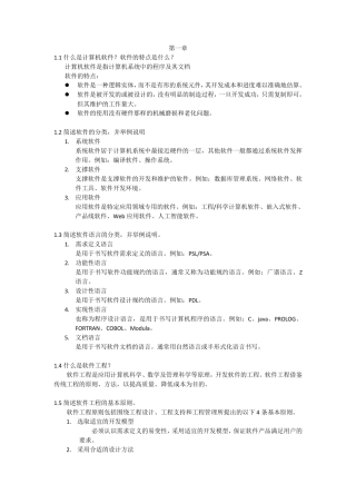 软件工程课后习题答案