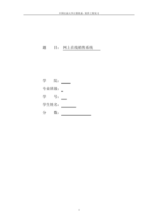 软件工程课程设计