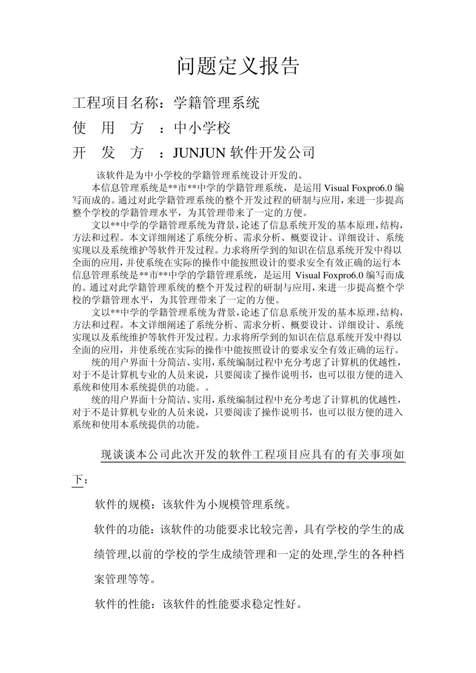 软件工程课程设计—学籍管理系统_第2页