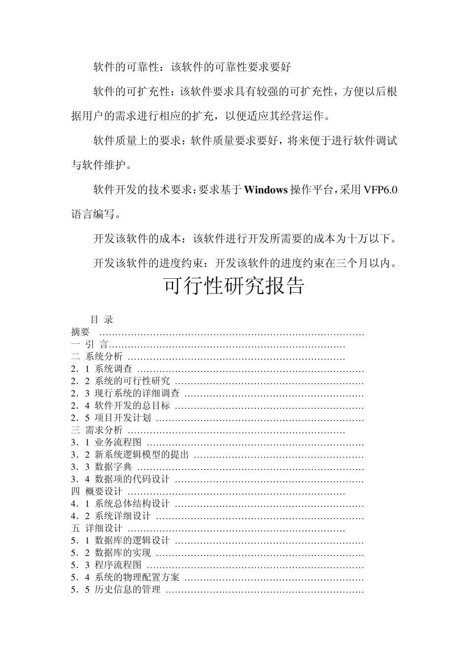 软件工程课程设计—学籍管理系统_第3页