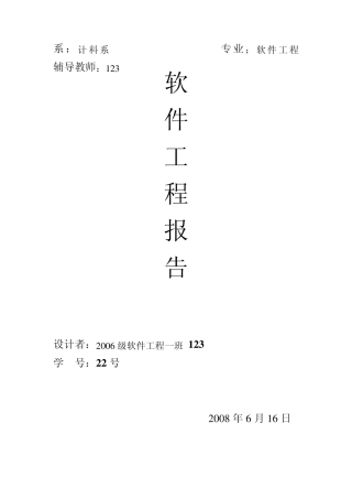 软件工程课程设计—学籍管理系统