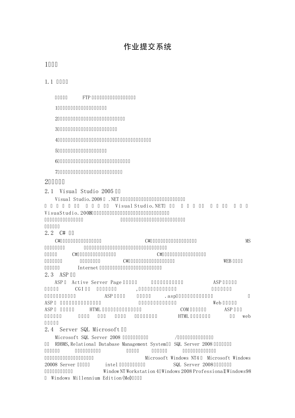 软件工程课程设计作业提交系统_第1页