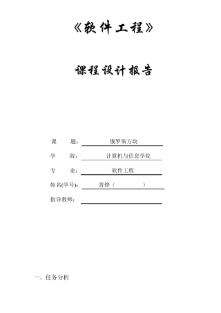 软件工程课程设计俄罗斯方块