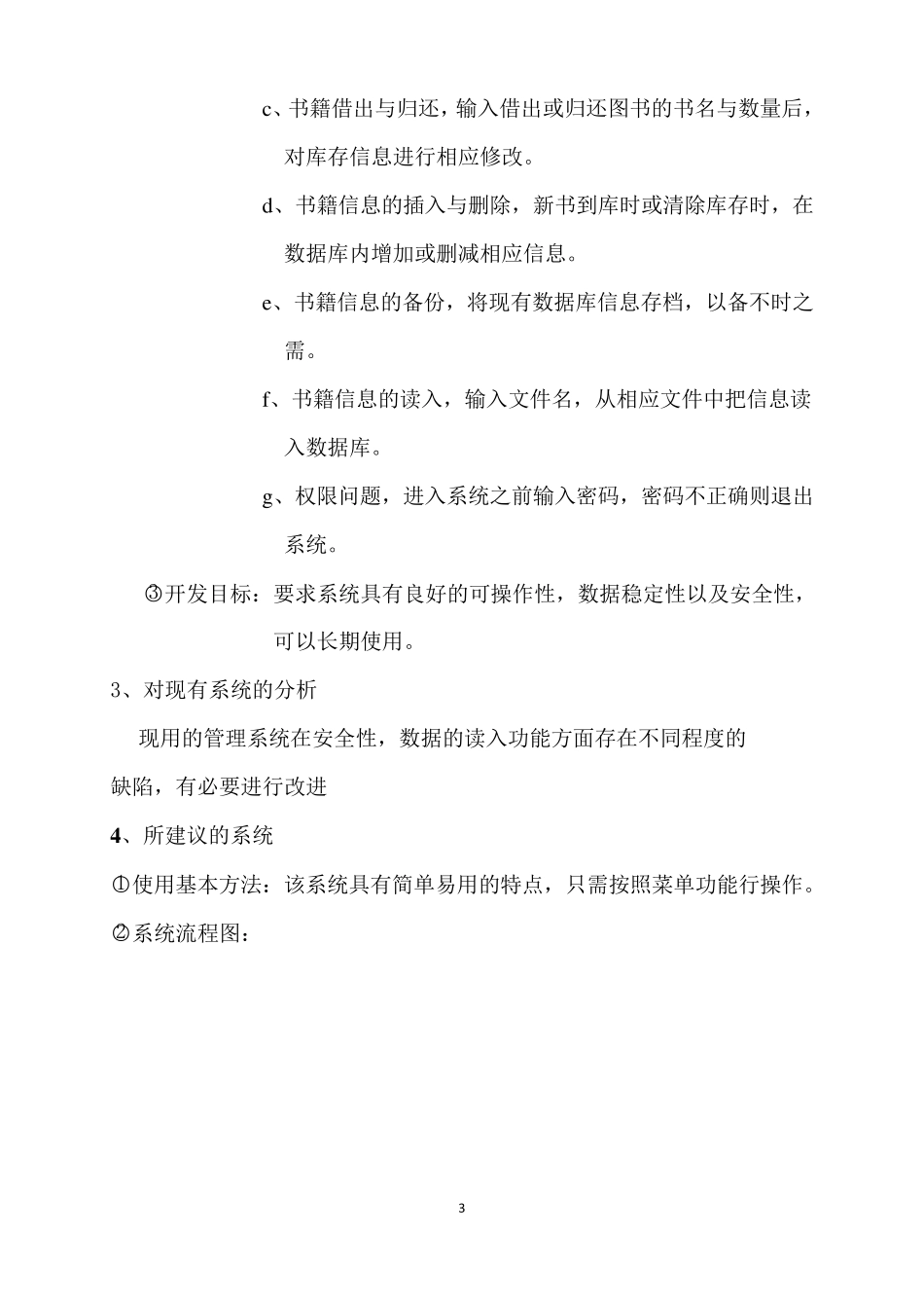 软件工程课程设计图书管理系统_第3页