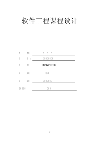 软件工程课程设计学生信息管理系统