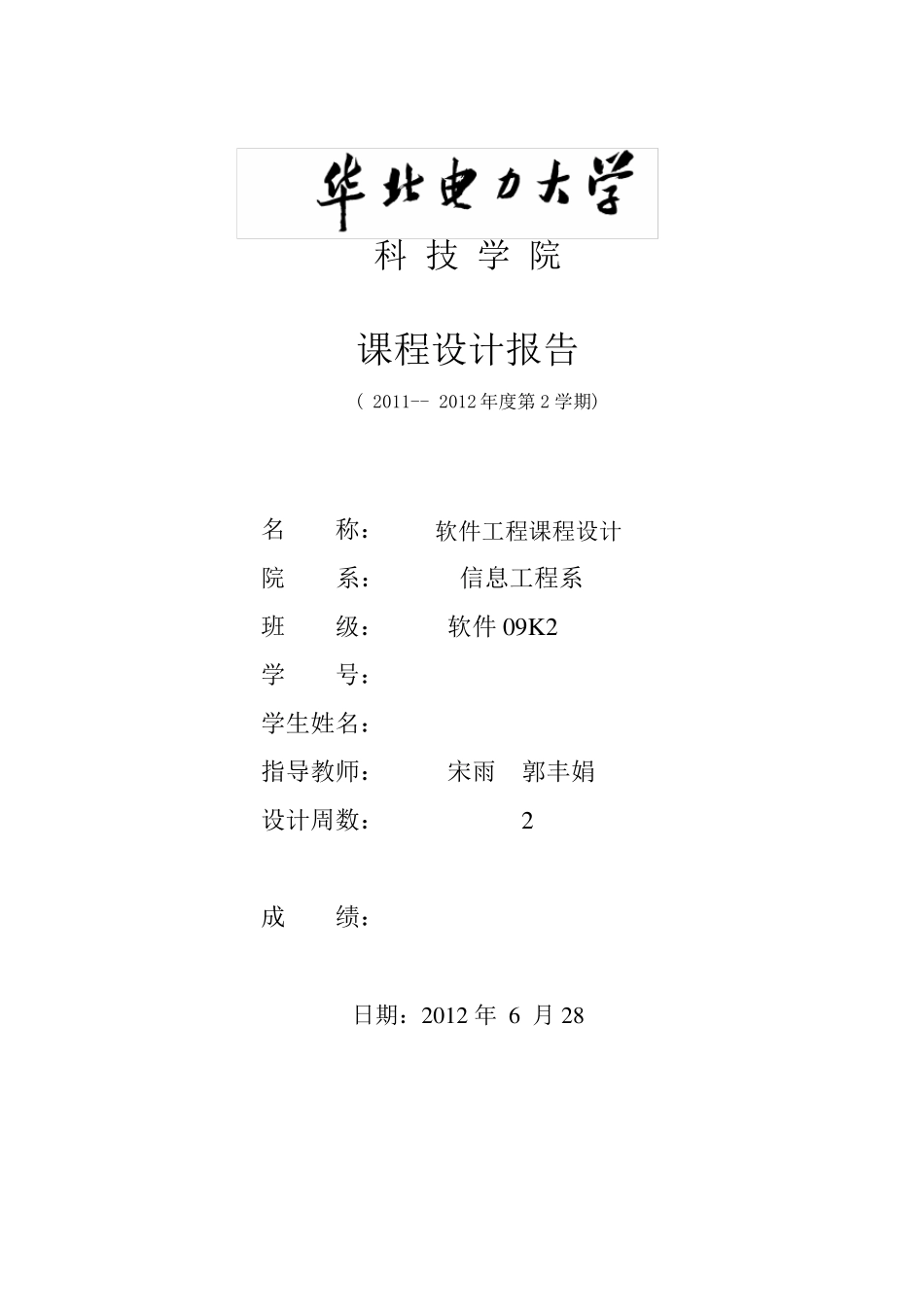 软件工程课程设计学籍管理系统_第1页