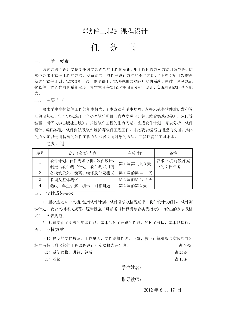 软件工程课程设计学籍管理系统_第2页
