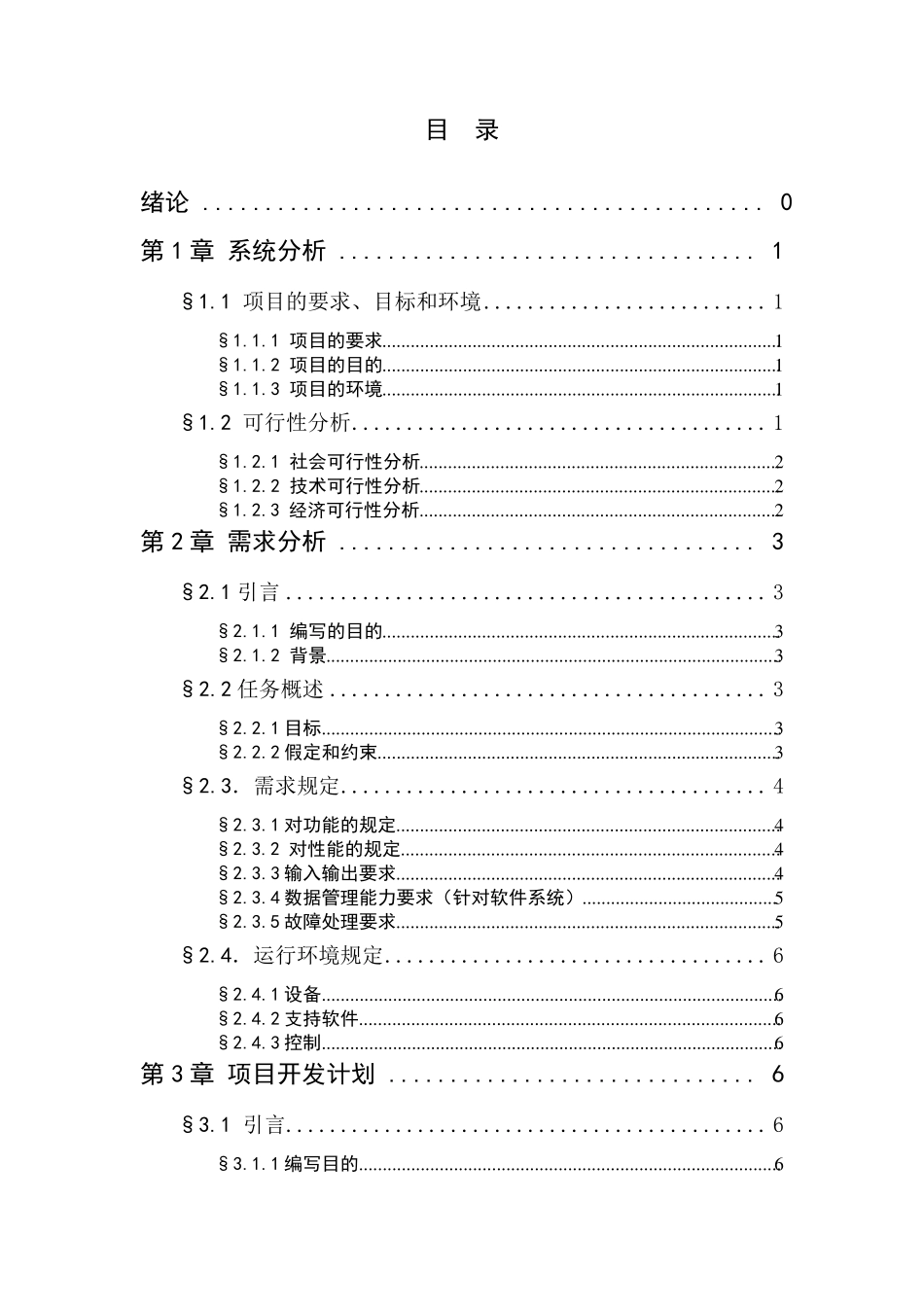 软件工程课程设计实验报告图书馆管理系统_第1页