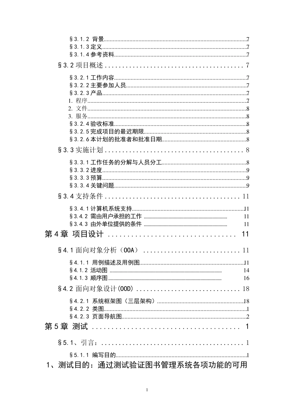 软件工程课程设计实验报告图书馆管理系统_第2页