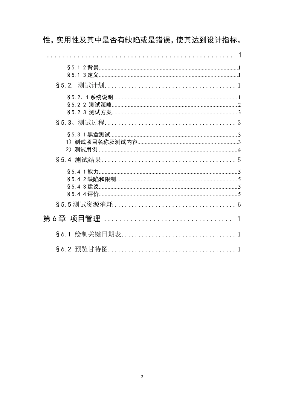软件工程课程设计实验报告图书馆管理系统_第3页