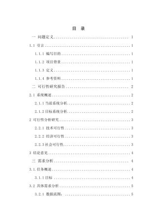 软件工程课程设计库存管理系统