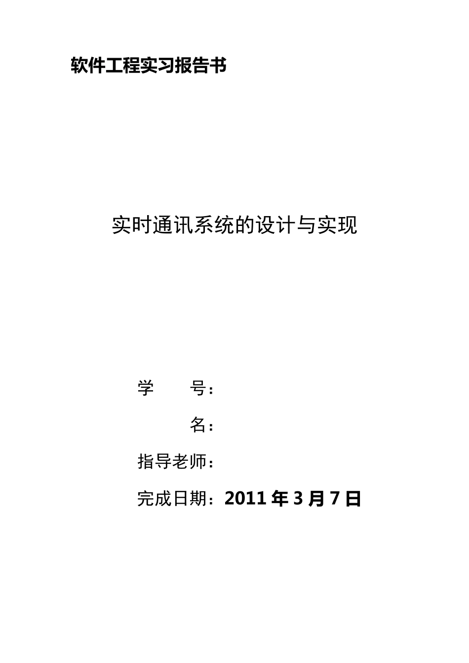 软件工程课程设计报告_第1页
