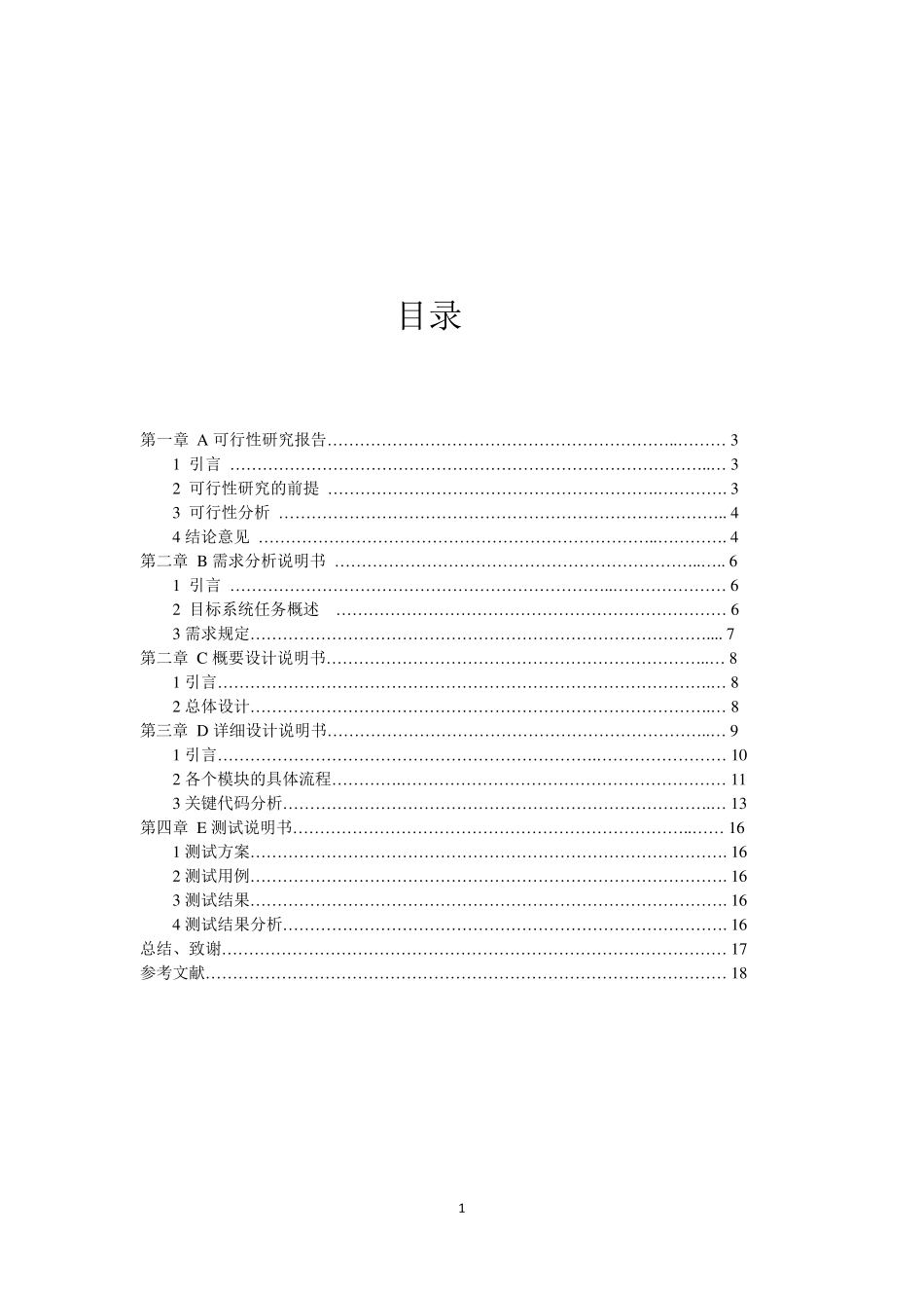 软件工程课程设计报告_第2页
