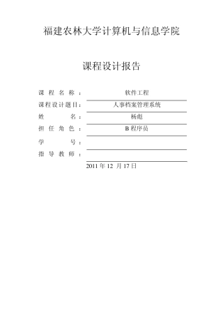 软件工程课程设计报告3