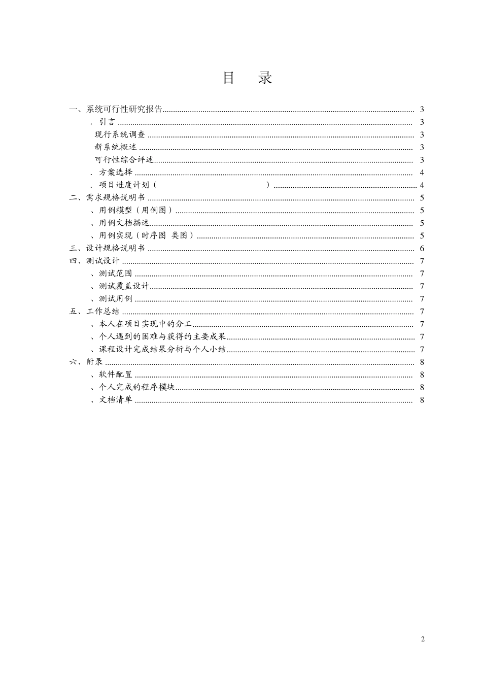 软件工程课程设计报告模板_第2页