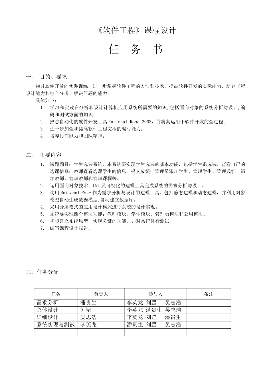 软件工程课程设计报告(学生选课系统)_第2页