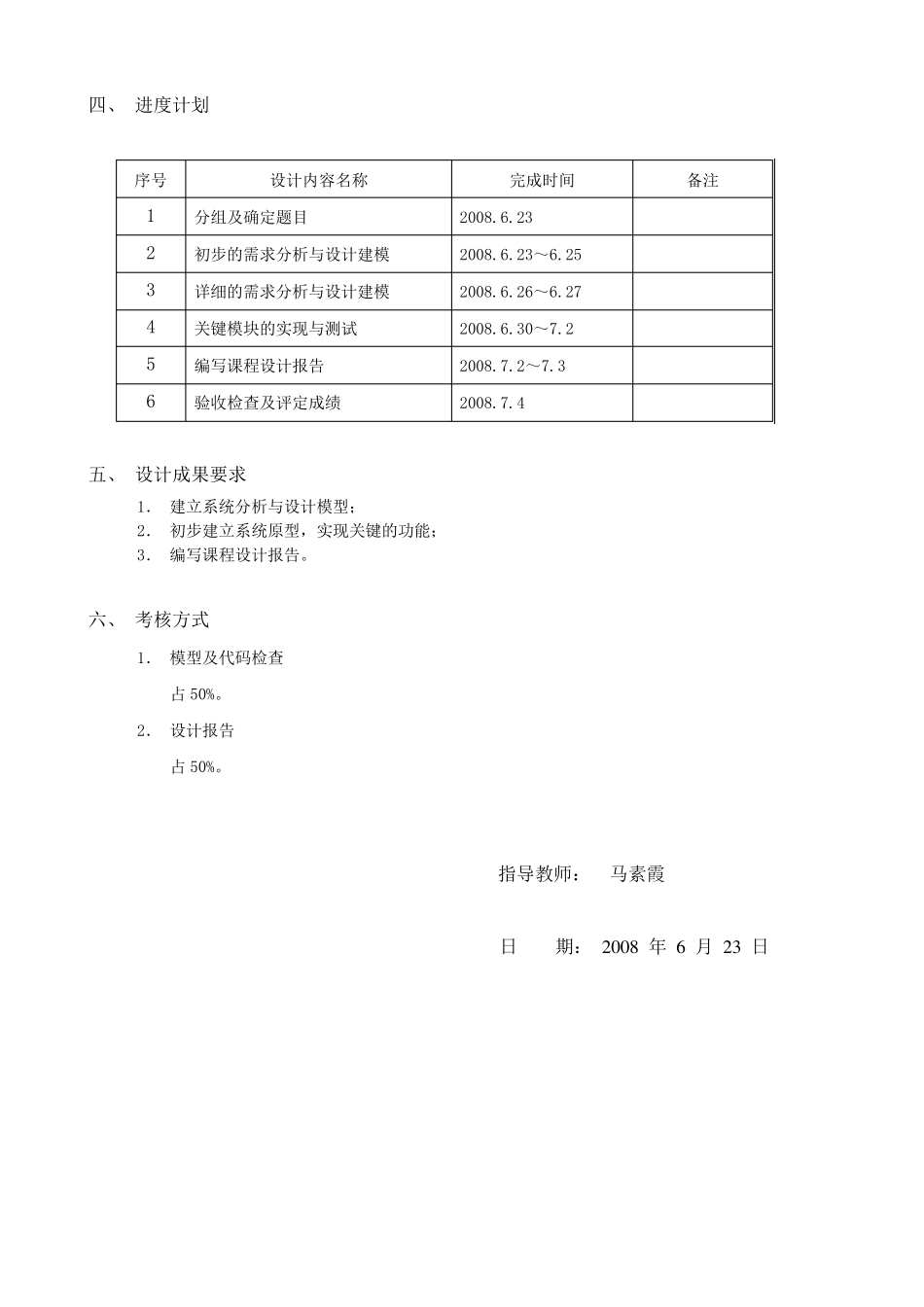 软件工程课程设计报告(学生选课系统)_第3页