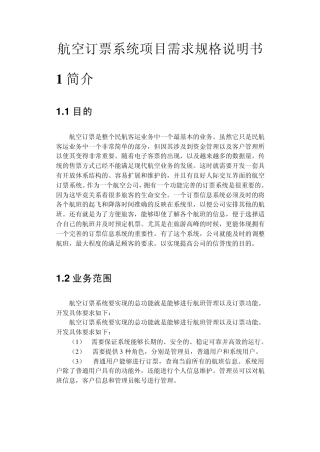 软件工程课程设计报告需求规格说明书