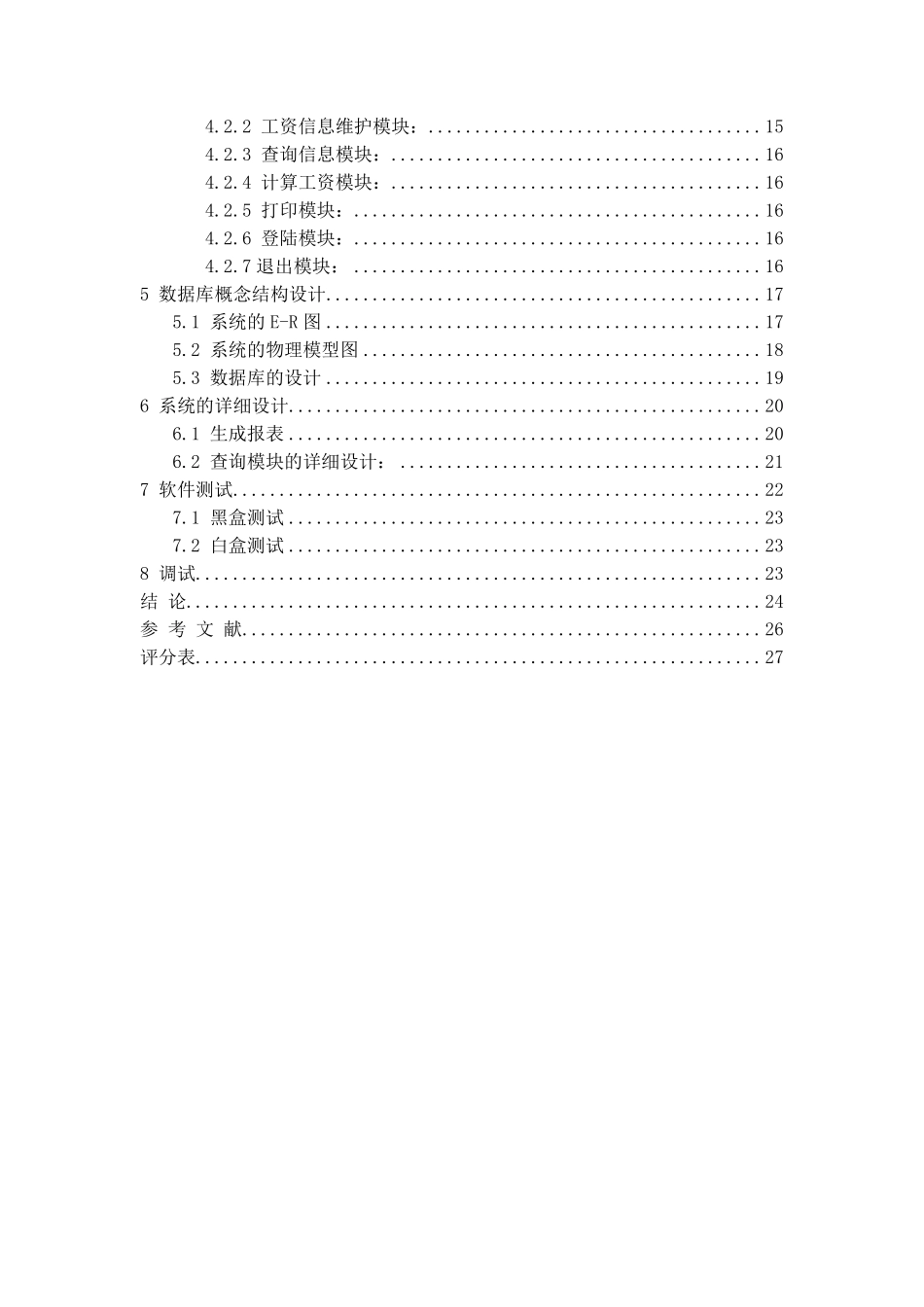 软件工程课程设计模板_第3页